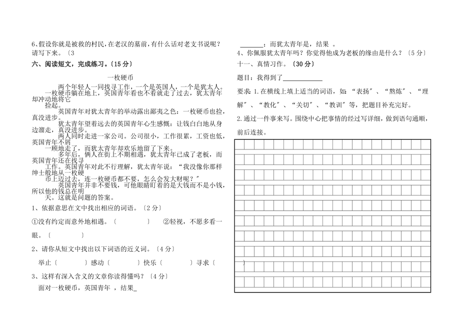 人教版小学五年级下册语文期中测试题答案.docx_第2页