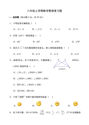 人教版八年级上册数学整册复习试题及复习资料.docx