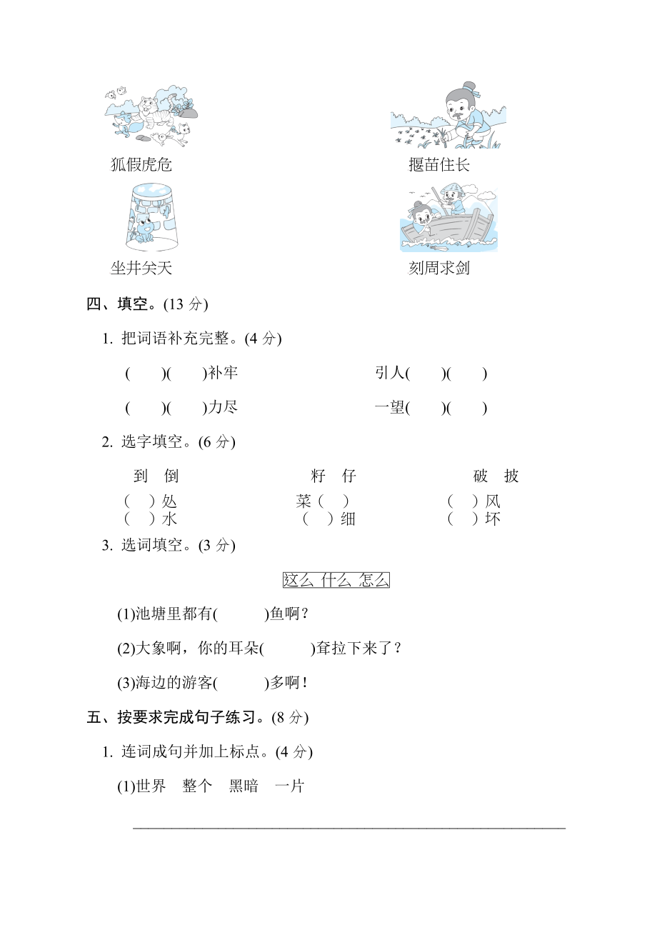 人教版二年级下册语文 北京市通州区2020-2021学年第二学期期末试卷.doc_第2页