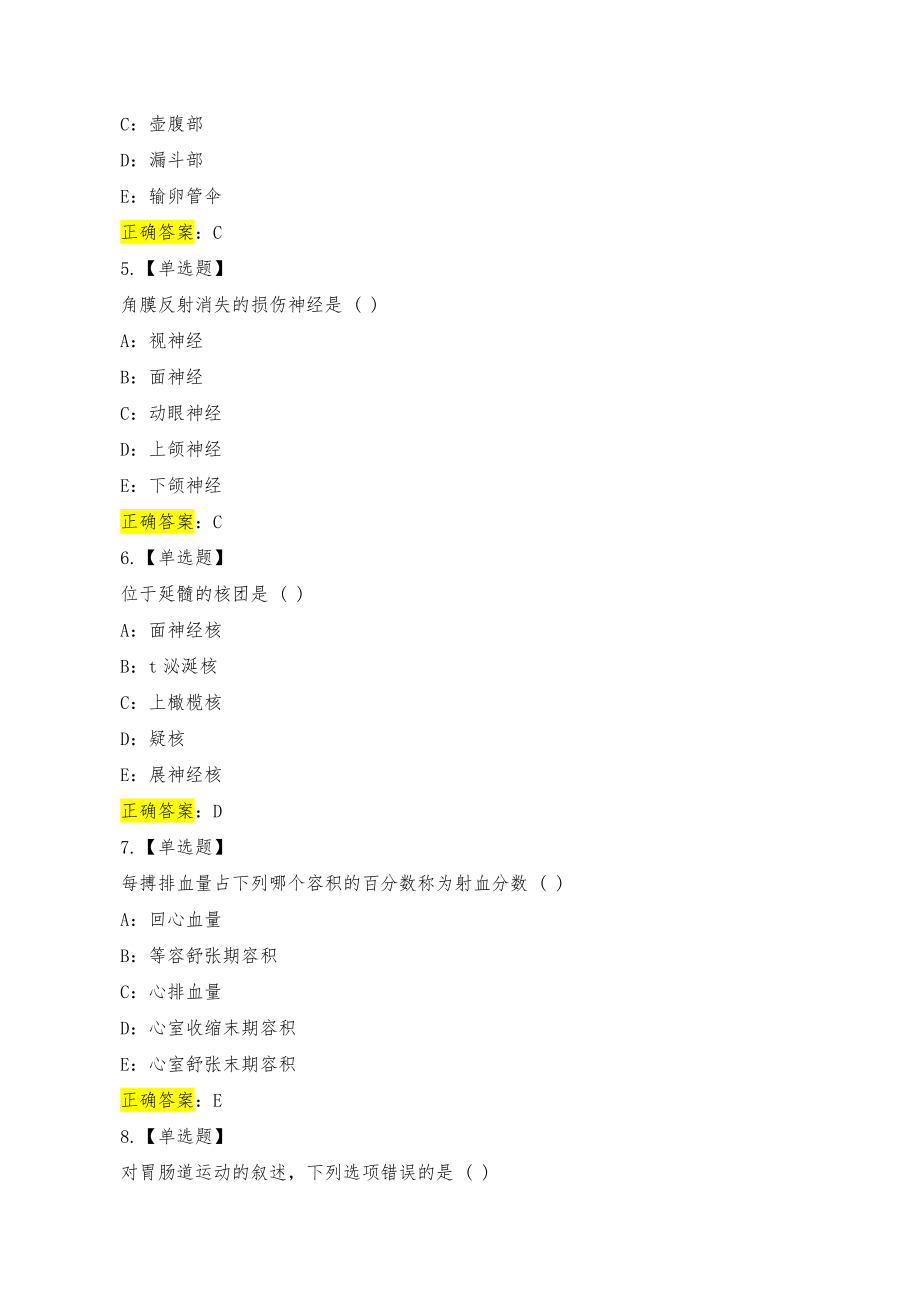 医师资格考试《医学综合笔试》解剖和生理模拟试题二.pdf_第2页