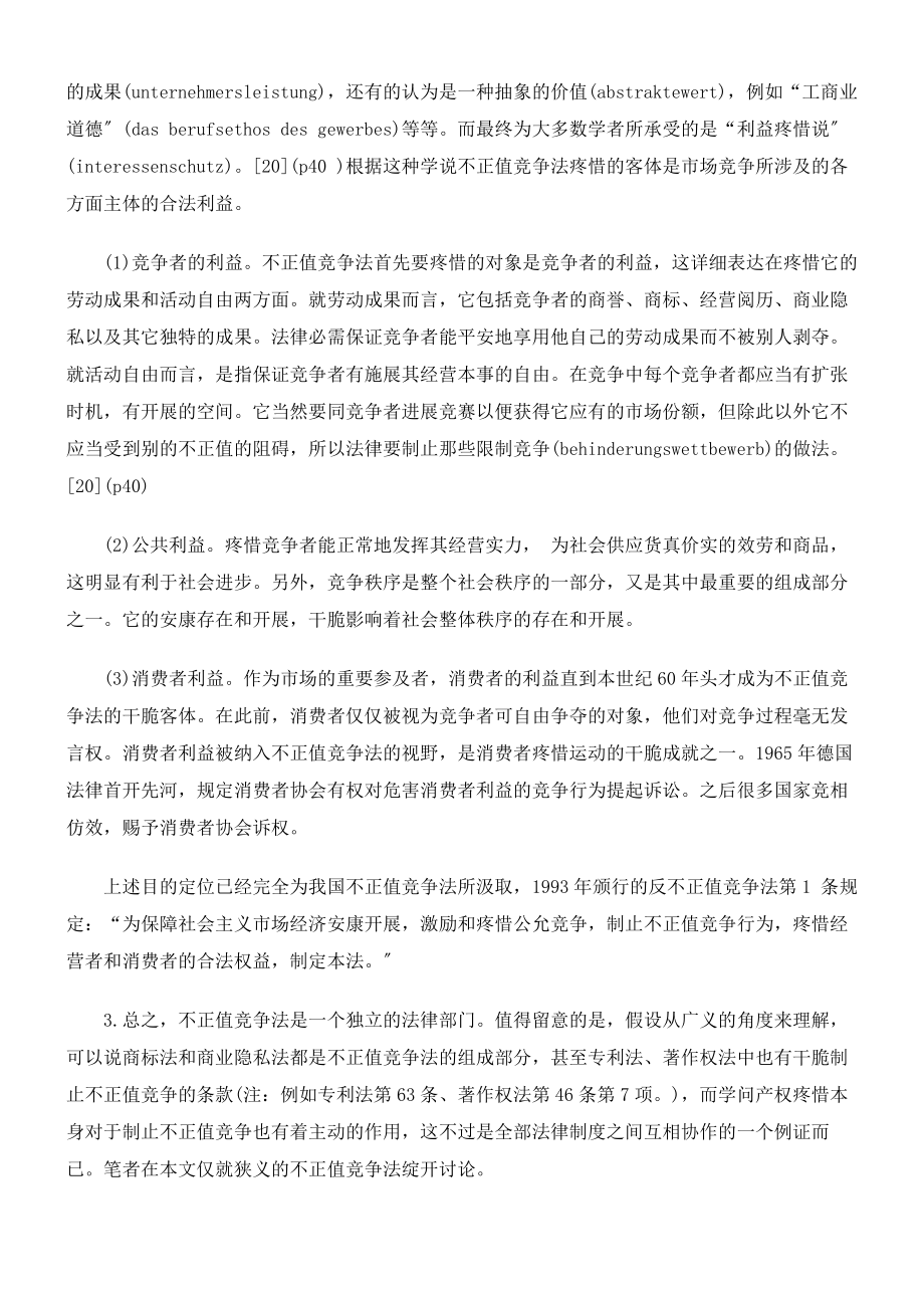 不正当竞争法与知识产权法的关系.docx_第2页