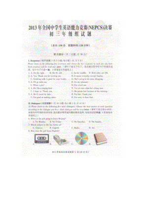 2013年全国中学生英语能力竞赛(NEPCS)决赛九年级组试题(含答案).docx