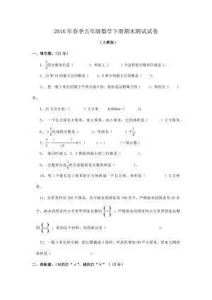 2016年人教版小学五年级下册数学期末试卷及答案.docx