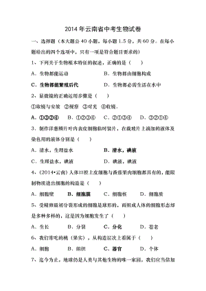 2014年云南省中考生物试卷及答案.docx