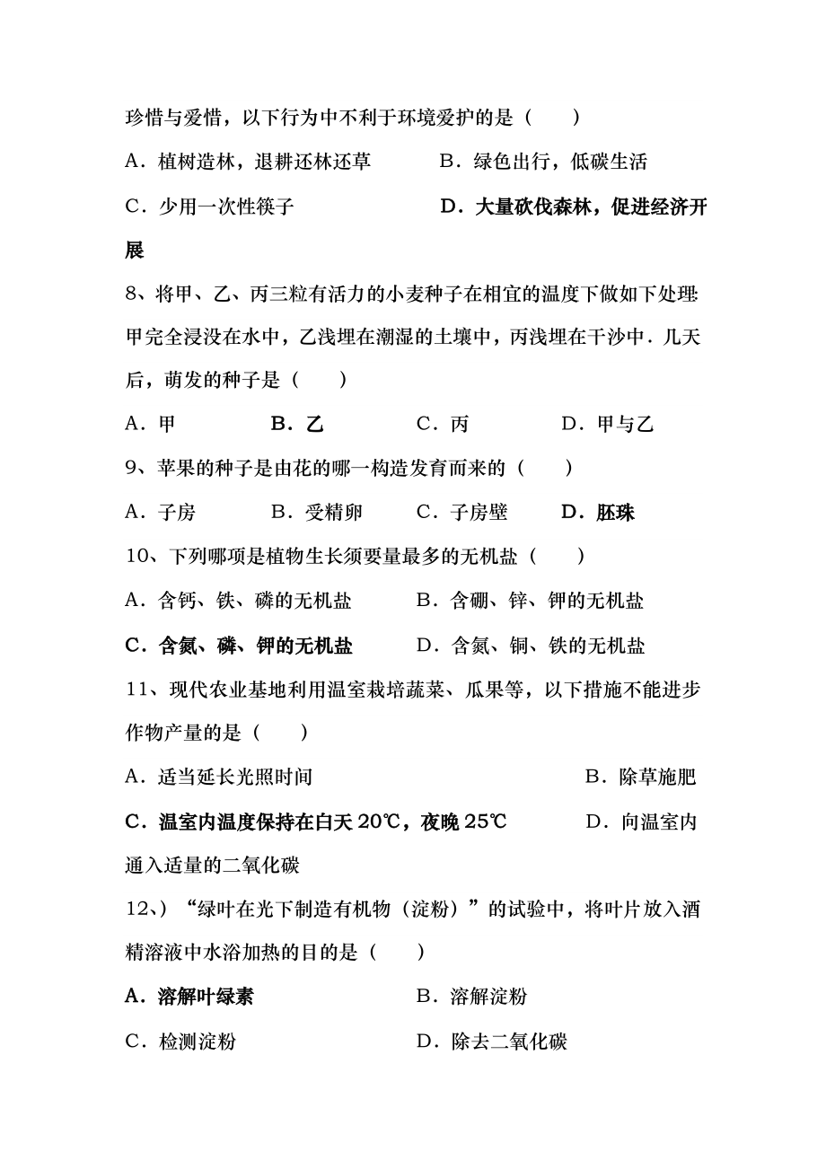 2014年云南省中考生物试卷及答案.docx_第2页