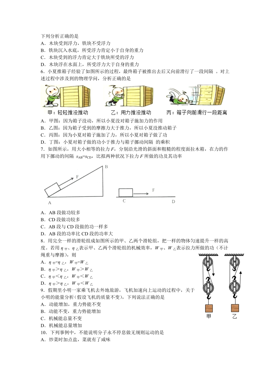 20172018年第二学期期末教学质量检测 八年级物理试题word版含答案.docx_第2页