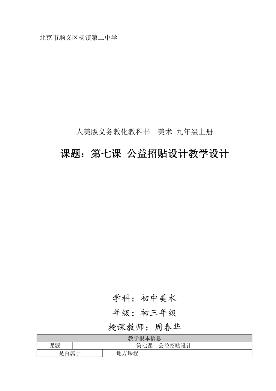 关爱生命公益招贴设计教案.docx_第1页