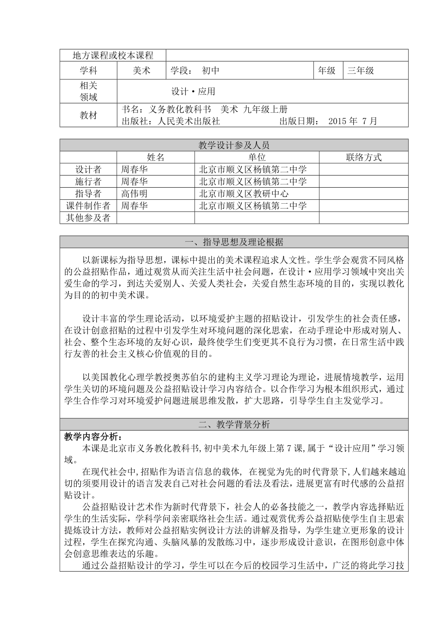 关爱生命公益招贴设计教案.docx_第2页