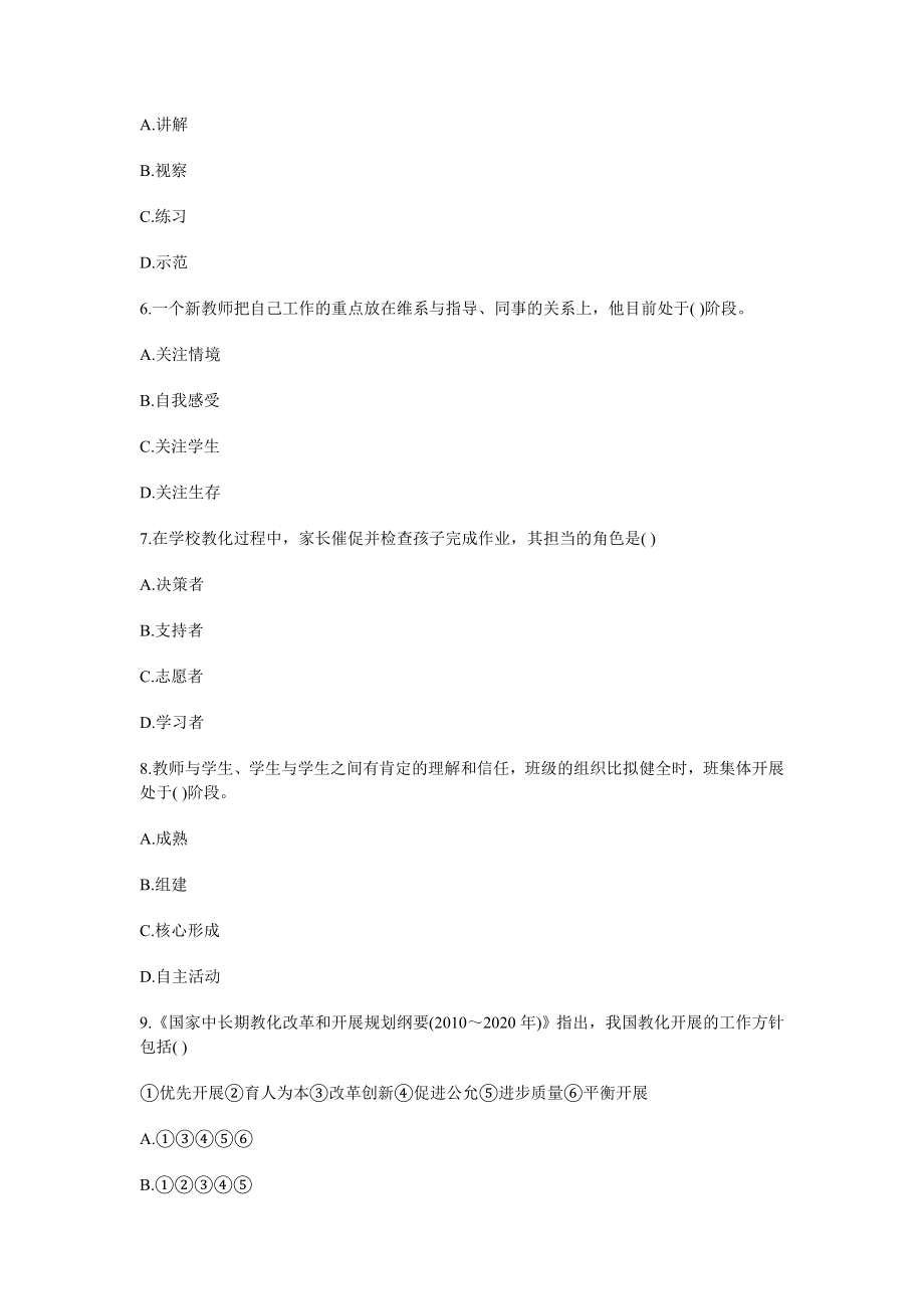 2013上半年教师资格证考试《小学教育教学知识与能力》真题及答案.docx_第2页