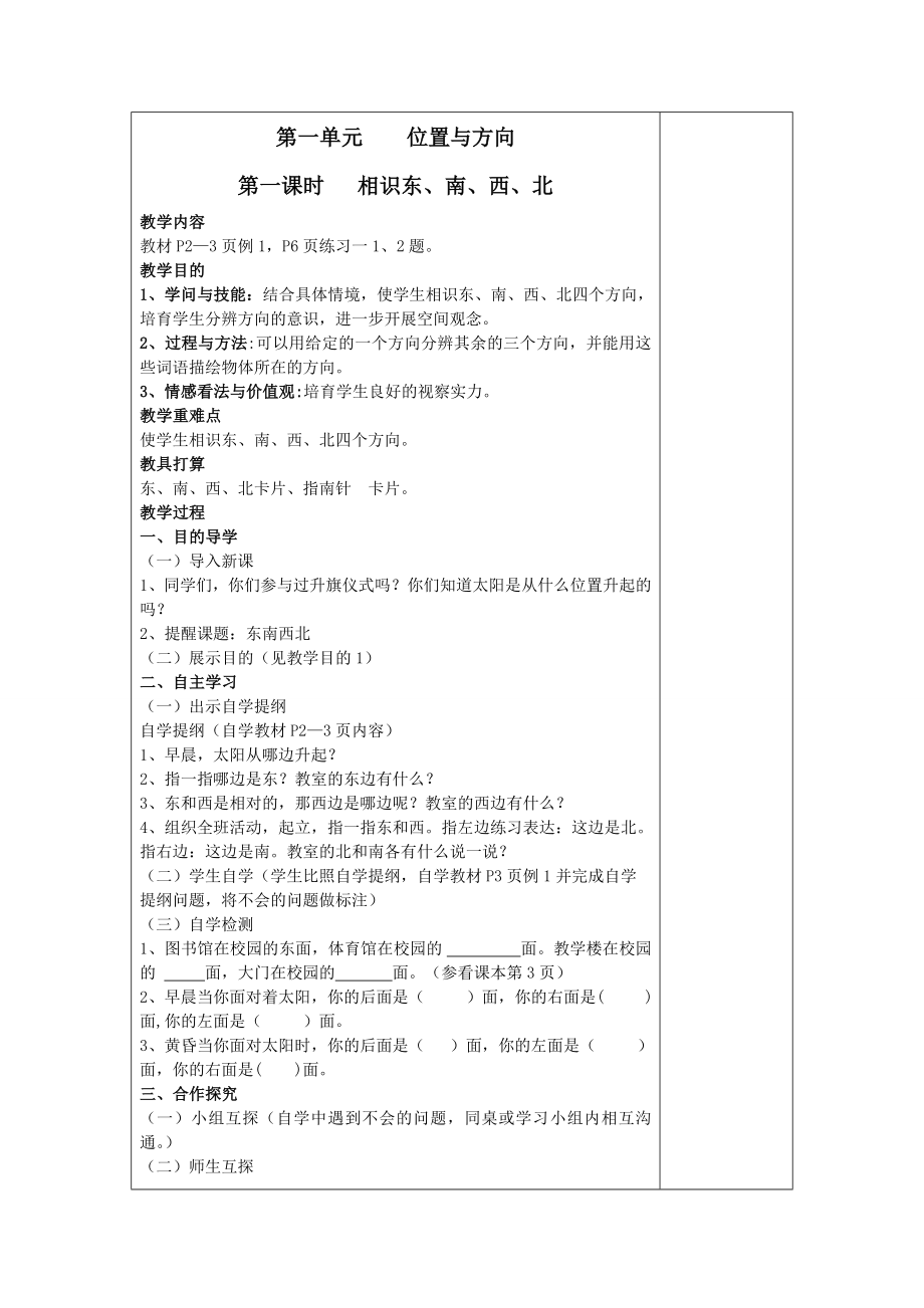 人教版三年级数学下册表格教案1.docx_第1页