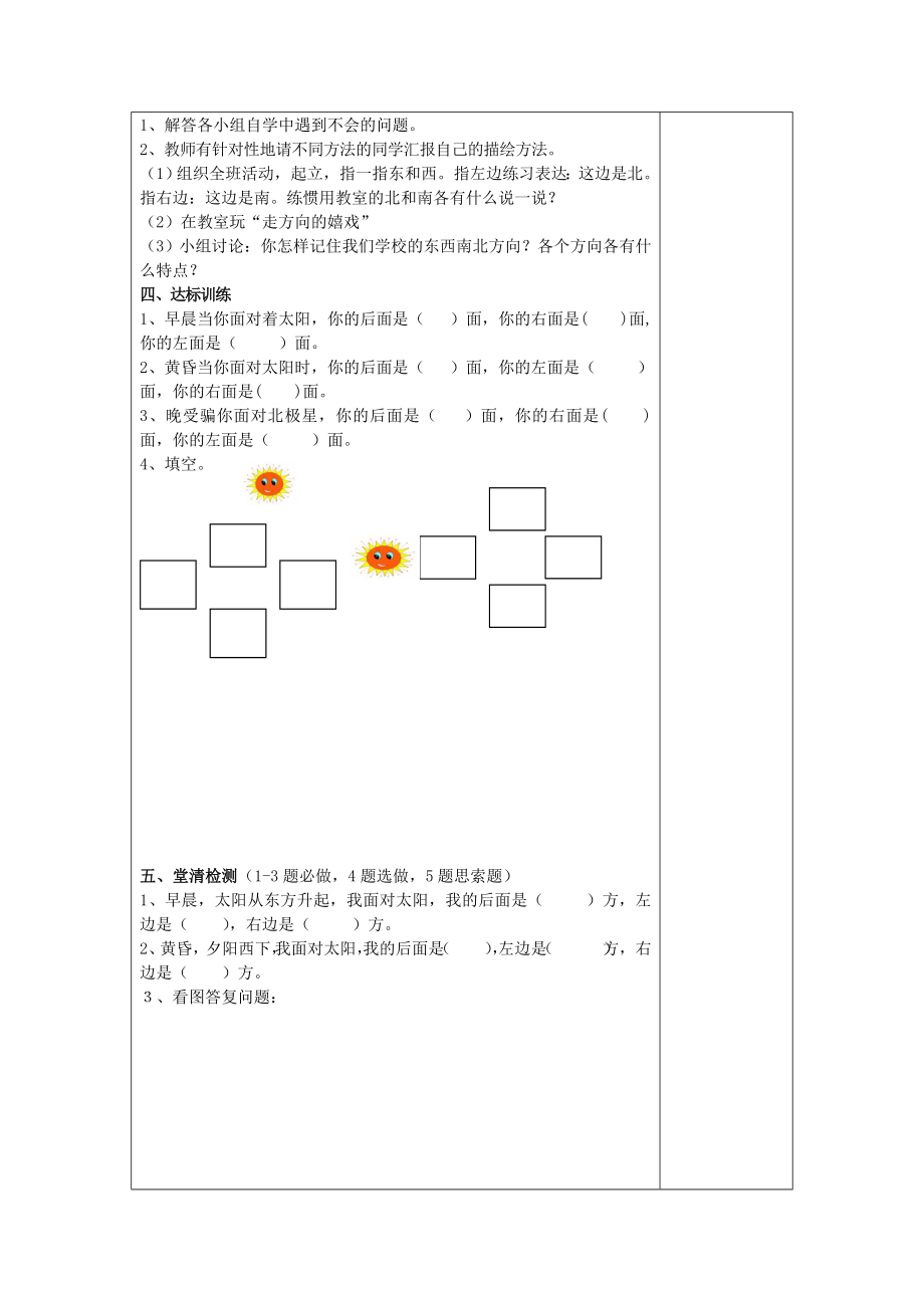 人教版三年级数学下册表格教案1.docx_第2页