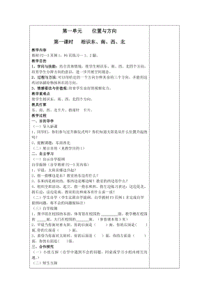 人教版三年级数学下册表格教案1.docx