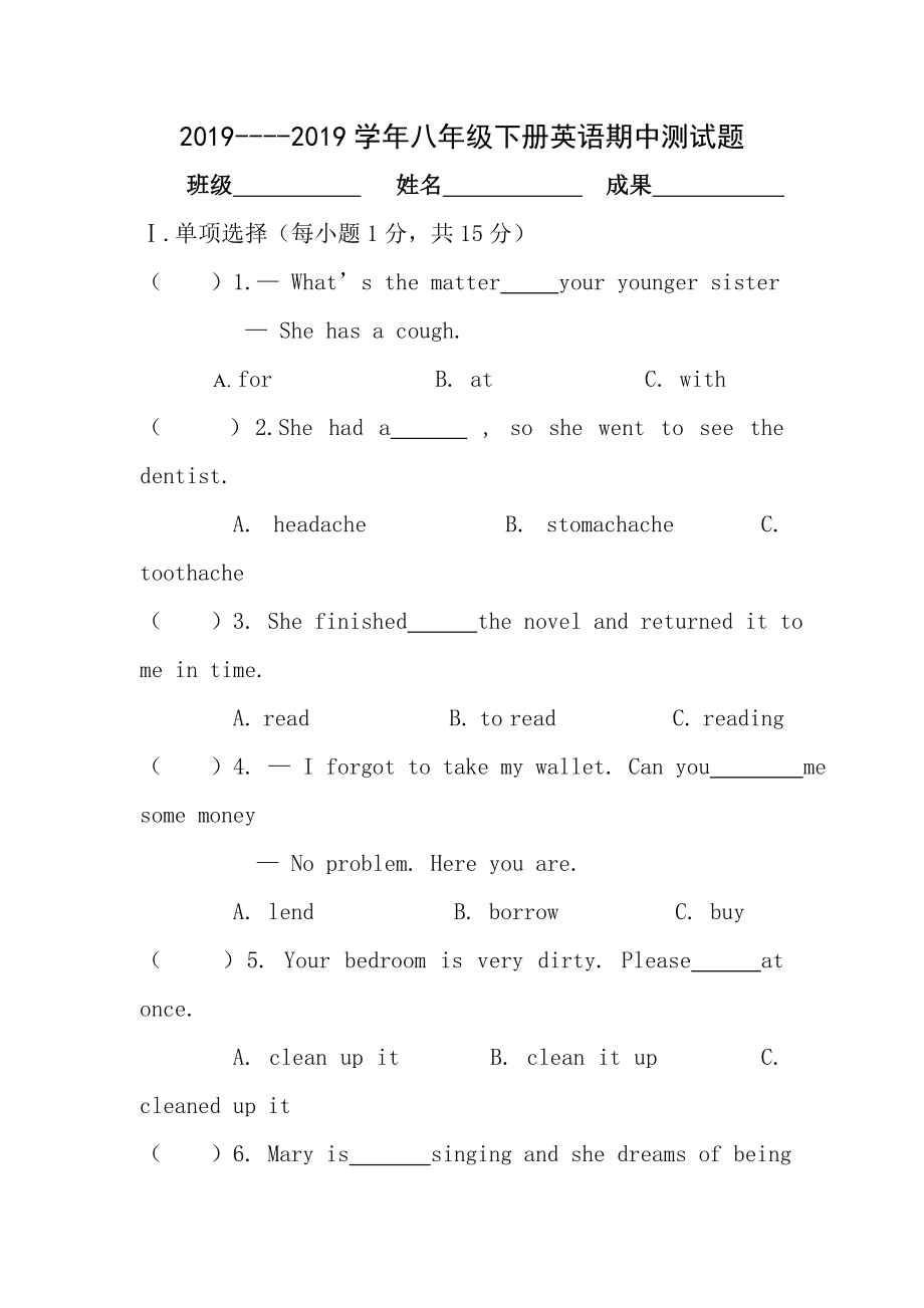 2016年新目标人教版八年级下册期中考试英语试卷及答案1.docx_第1页