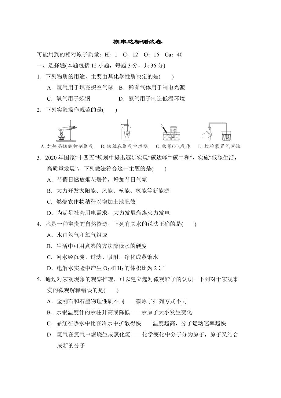 人教版九年级上册化学 期末达标测试卷.doc_第1页