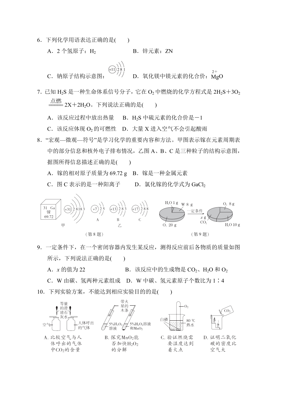 人教版九年级上册化学 期末达标测试卷.doc_第2页