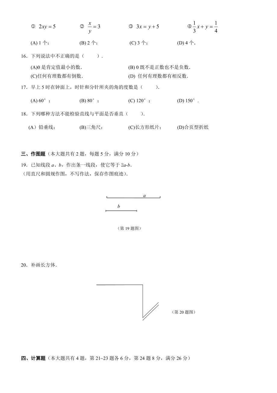 上海市闵行区2010学年第二学期六校期末考试六年级数学试卷附答案.docx_第2页