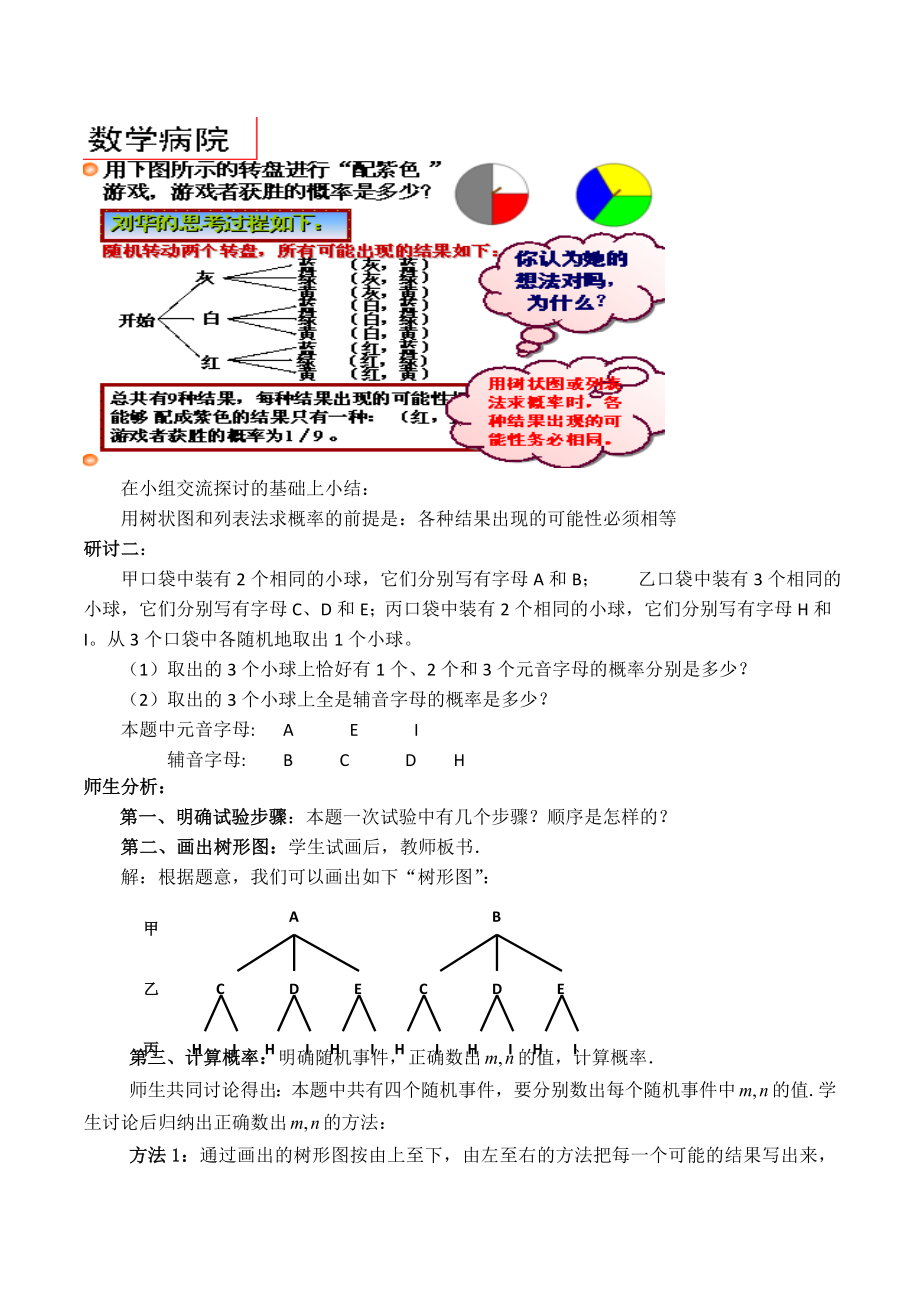 人教版九年级上册数学 第25章 【教案】用树形图求概率.doc_第2页