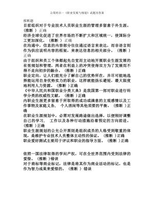 公需科目职业发展与规划试题及答案.docx