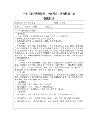 人教版初中语文八年级上册复习教案全套1.docx