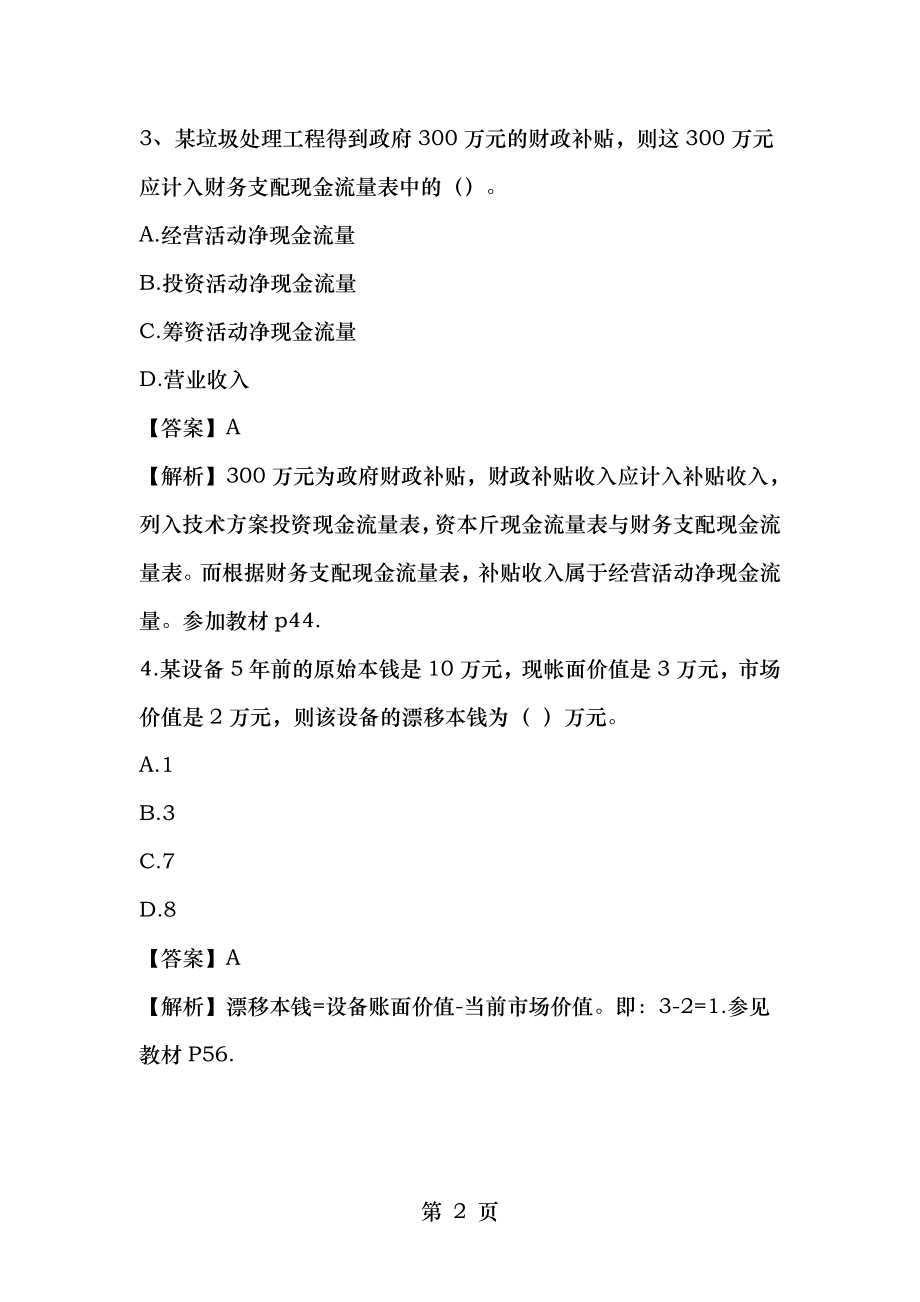 2013年一级建造师建设工程经济考试真题及答案.docx_第2页