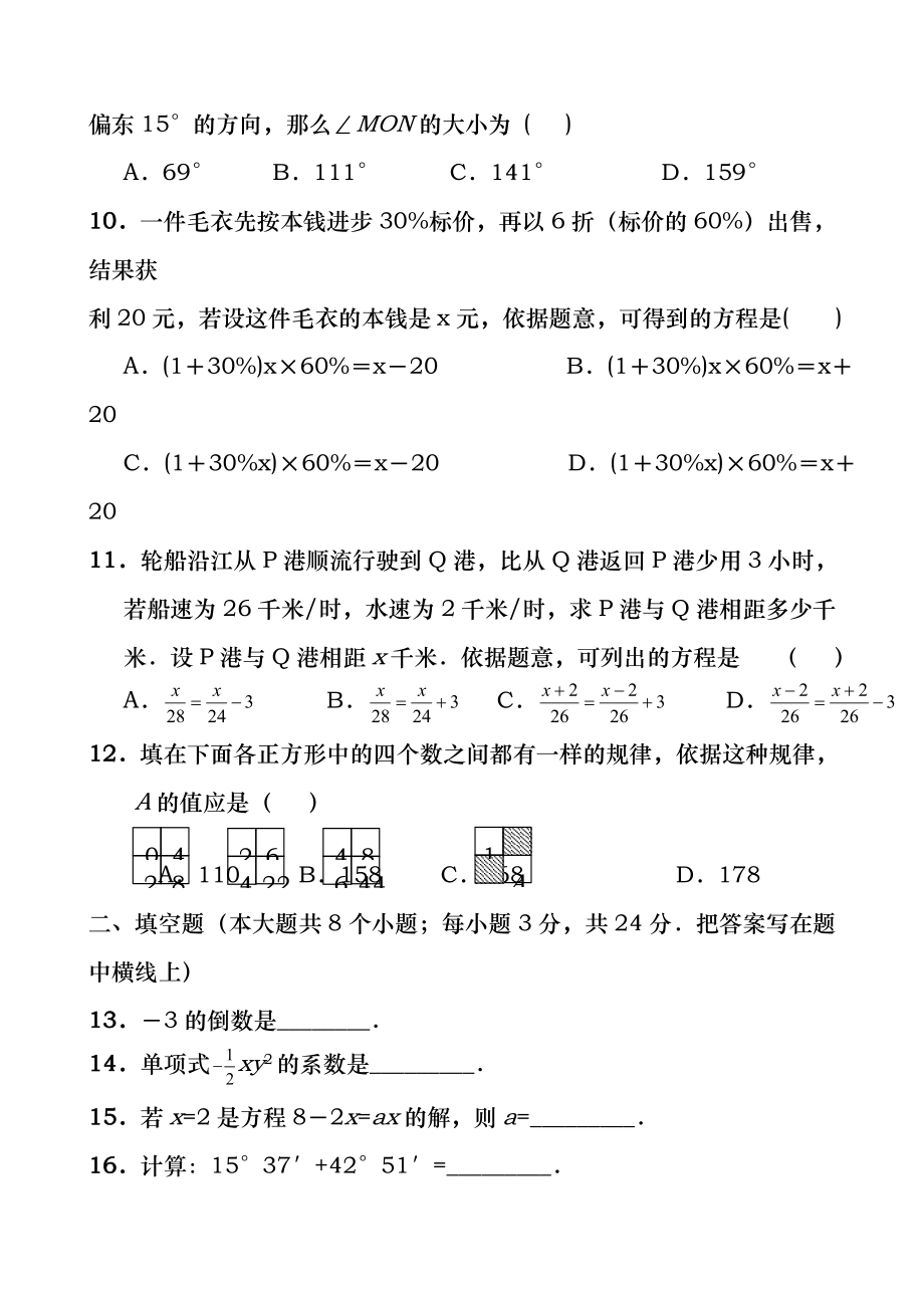 2017-2018新人教版七年级数学上册期末测试题及答案.docx_第2页