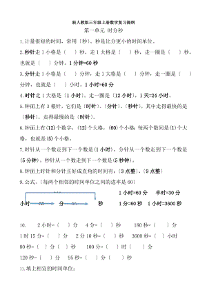 人教版小学三年级上册数学复习提纲试题全套.docx