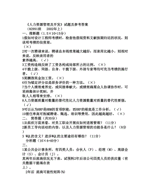 人力资源管理完整教案33.docx