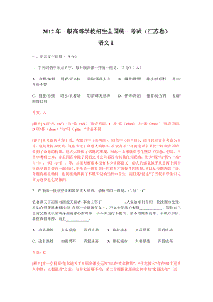 2012年江苏高考语文试题及答案解析.docx