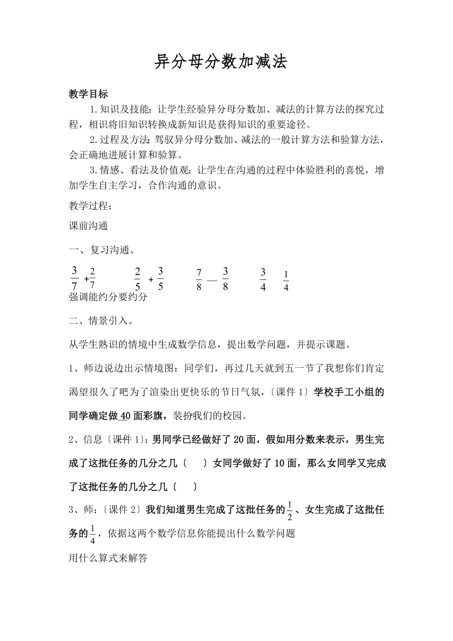 分母分数加减法教案.docx_第1页