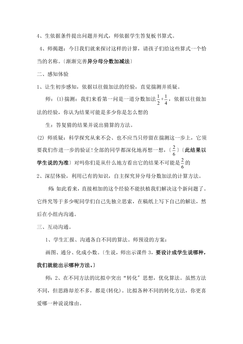 分母分数加减法教案.docx_第2页