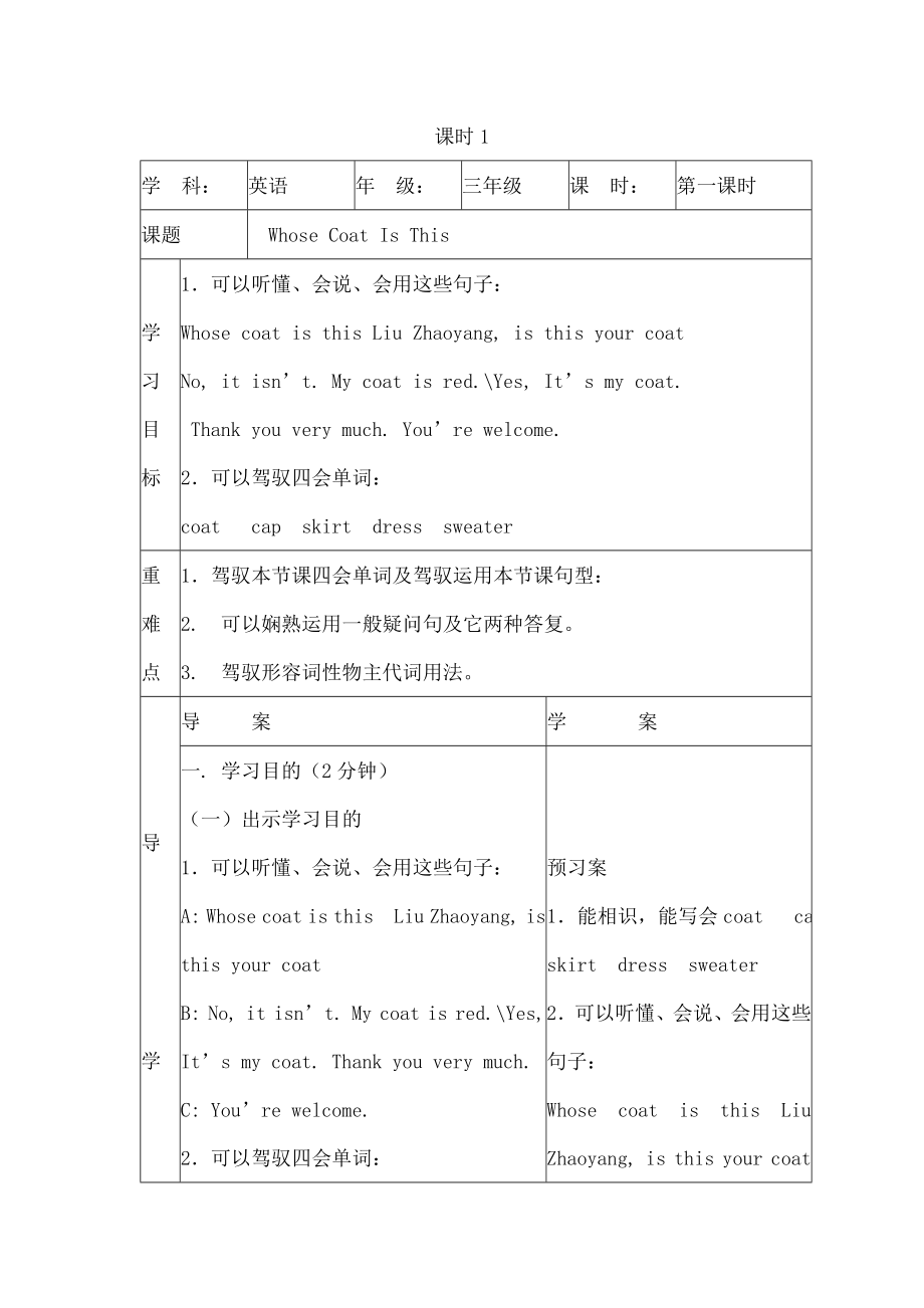 三年级英语下册Unit4WhoseCoatIsThis表格式教案陕旅版.docx_第2页