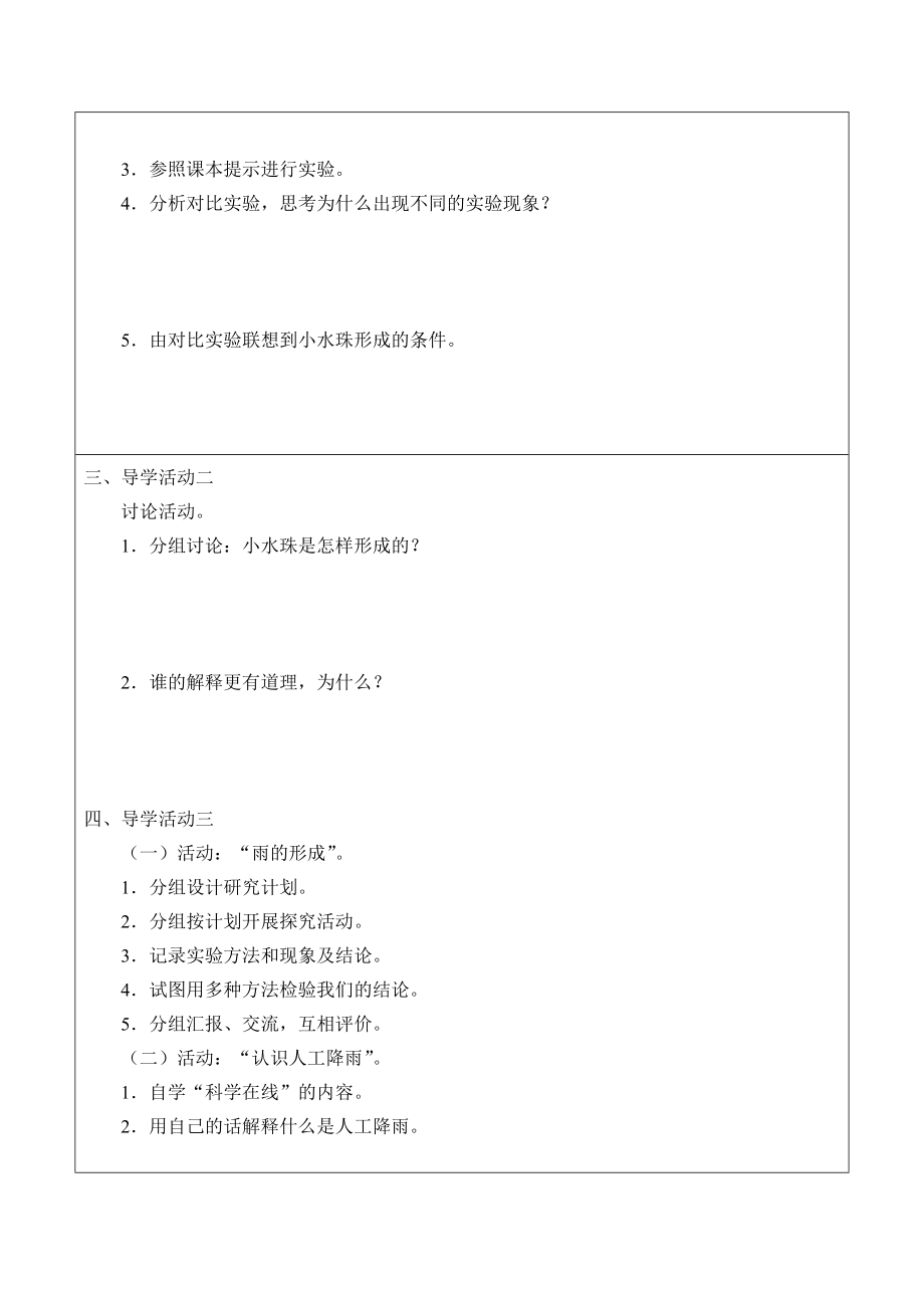 四年级下册科学学案-9 雨的形成-冀人版 （无答案）.doc_第2页