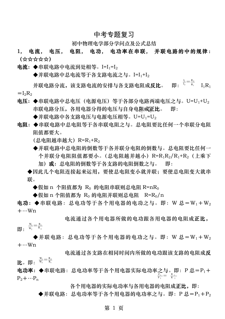 人教版初三物理电学知识点87909.docx_第1页