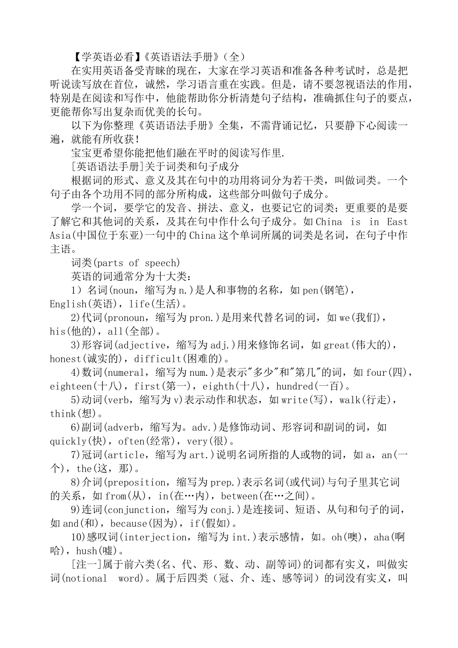 学英语必看英语语法手册(全).pdf_第1页