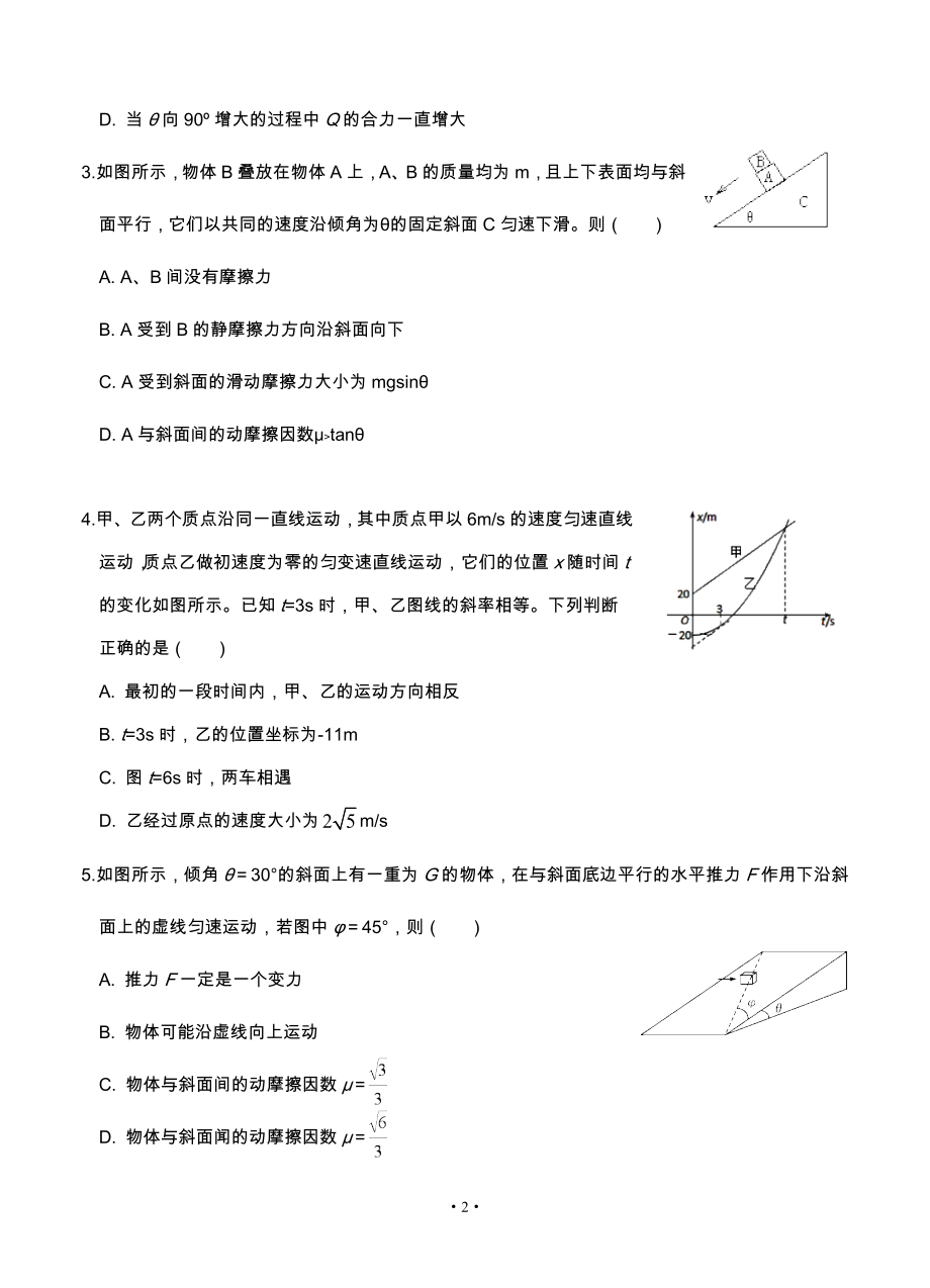 湖北省龙泉中学2021届高三上学期8月月考物理.doc_第2页