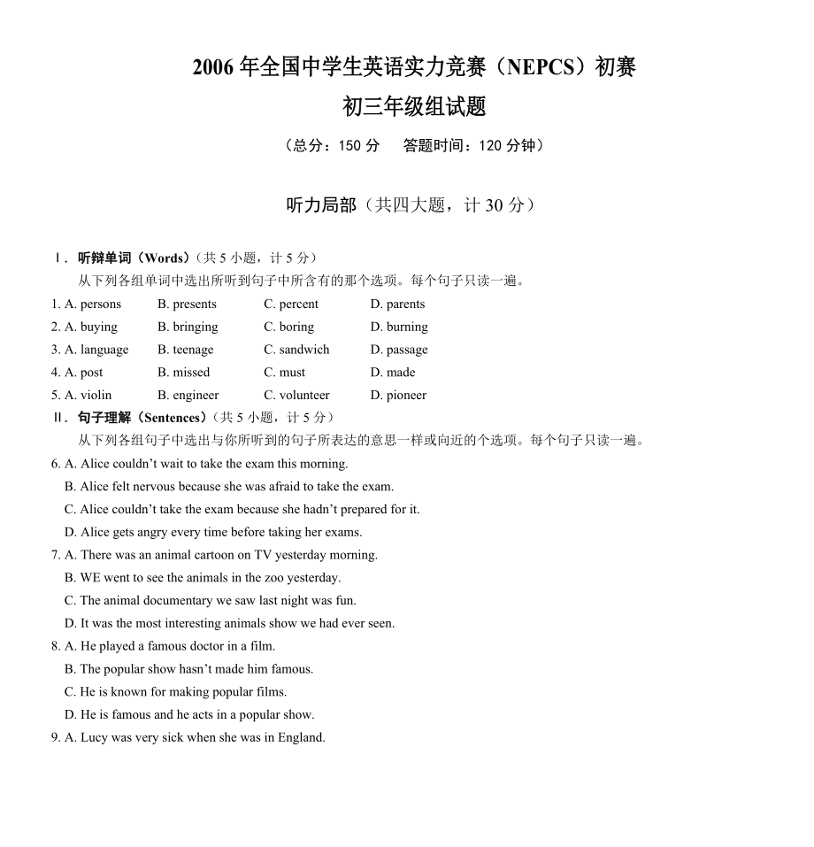 2006年全国中学生英语能力竞赛(NEPCS)初赛初三年级组试题.docx_第1页