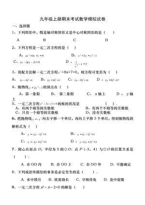 2016年人教版九年级上册数学期末考试卷(含答案).docx