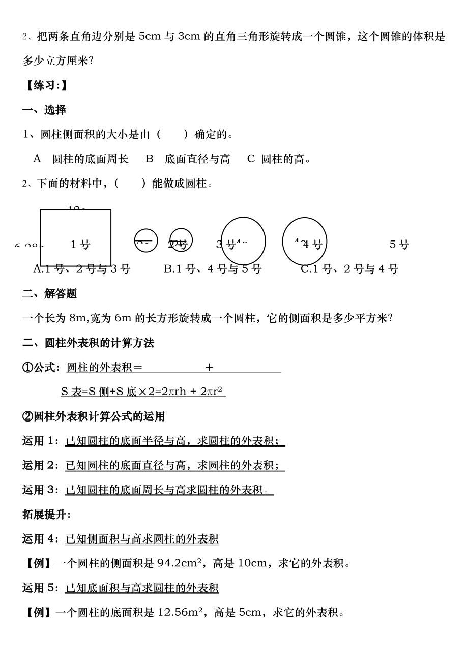 2015年小学数学六年级下册圆柱和圆锥锥基础知识点提高.docx_第2页