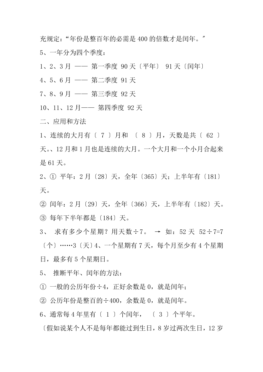 三年级数学年月日知识点1.docx_第2页