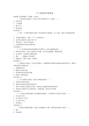 2016年个人与团队管理机考题库.docx