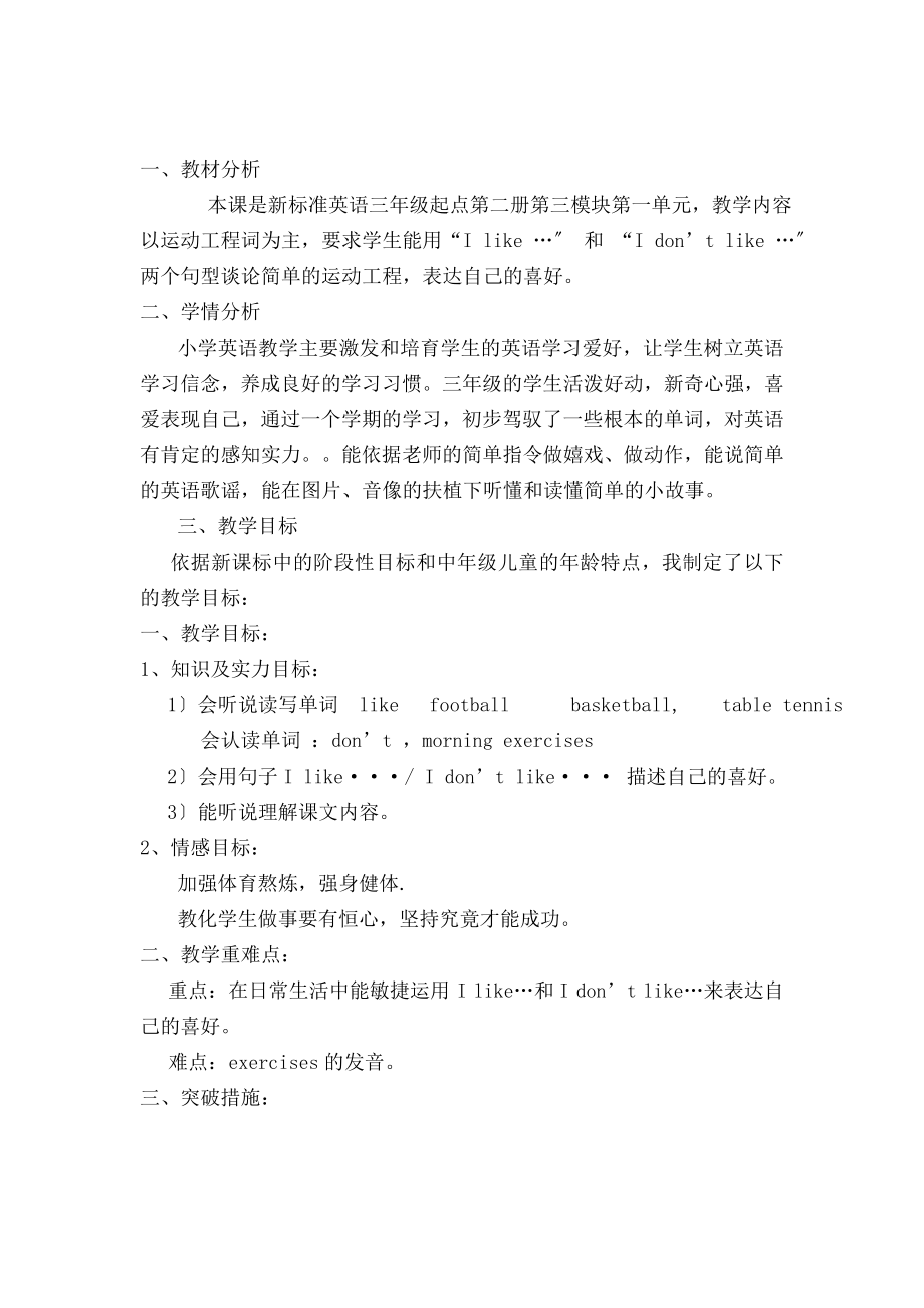 -like-football.教学设计.docx_第1页