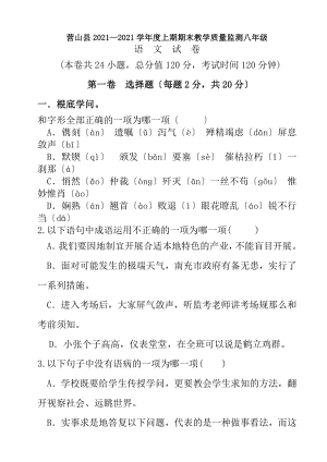 20172018学年度八年级上册语文期末考试试题及答案.docx