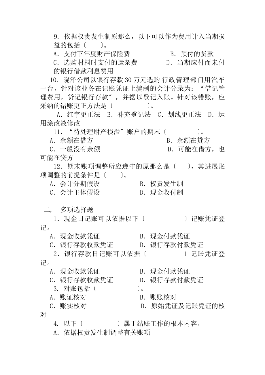 会计记录下练习题及答案.docx_第2页