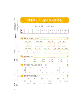 四年级上册语文试题- 第六单元（扫描版 无答案）人教部编版.doc