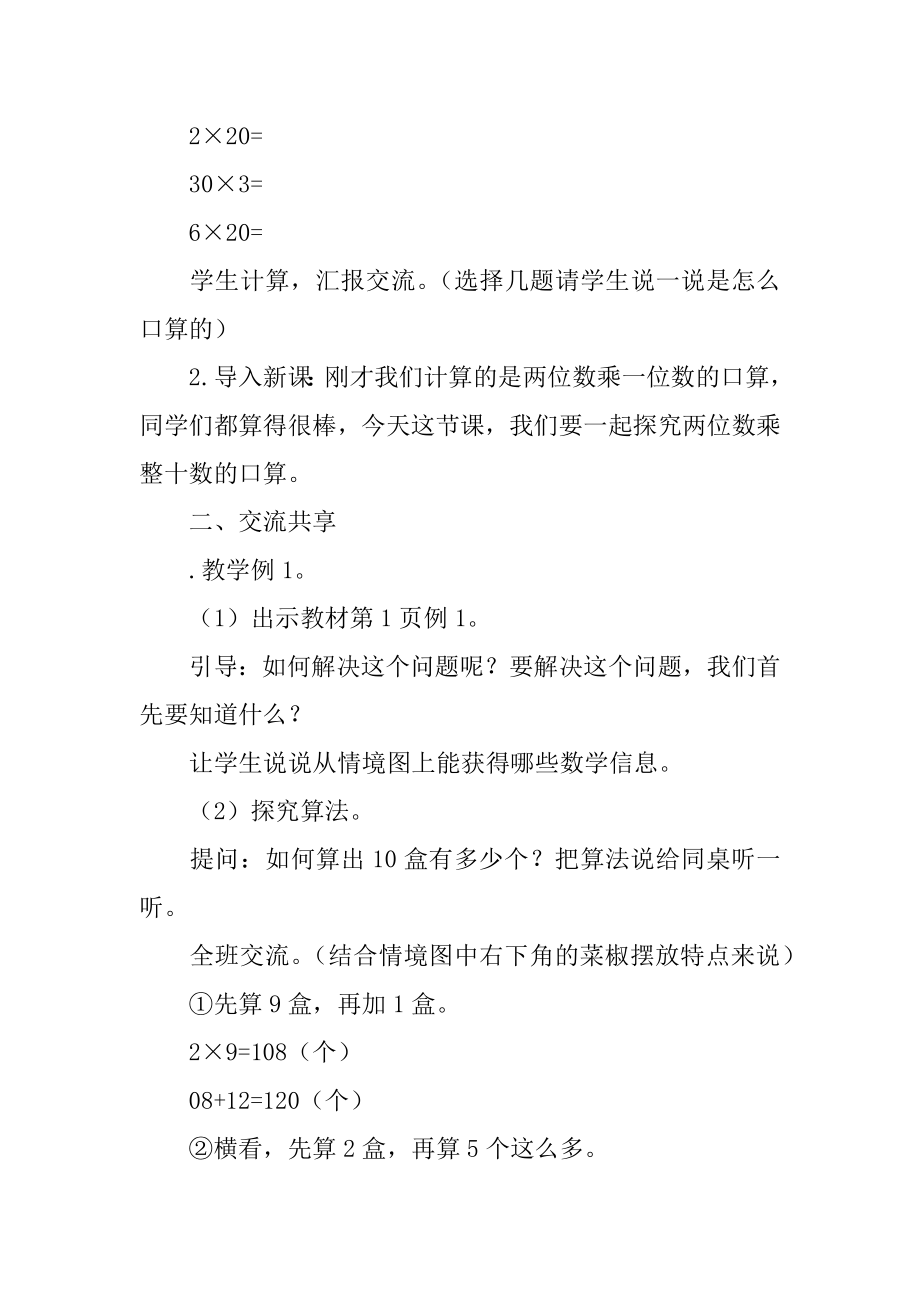 三年级下册口算两位数乘整十数教案分析1.docx_第2页