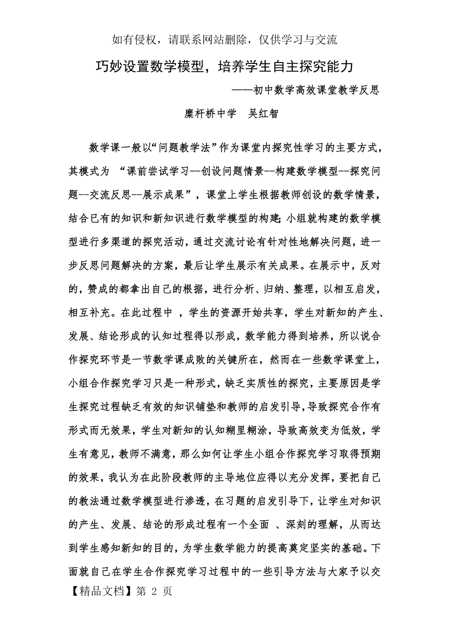 初中数学高效课堂教学反思复习进程.doc_第2页