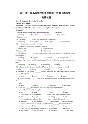 2011年全国高考英语试题及答案湖南.docx