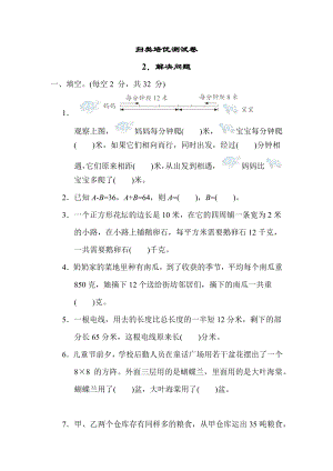 苏教版四年级下册数学 2．解决问题 测试卷.docx