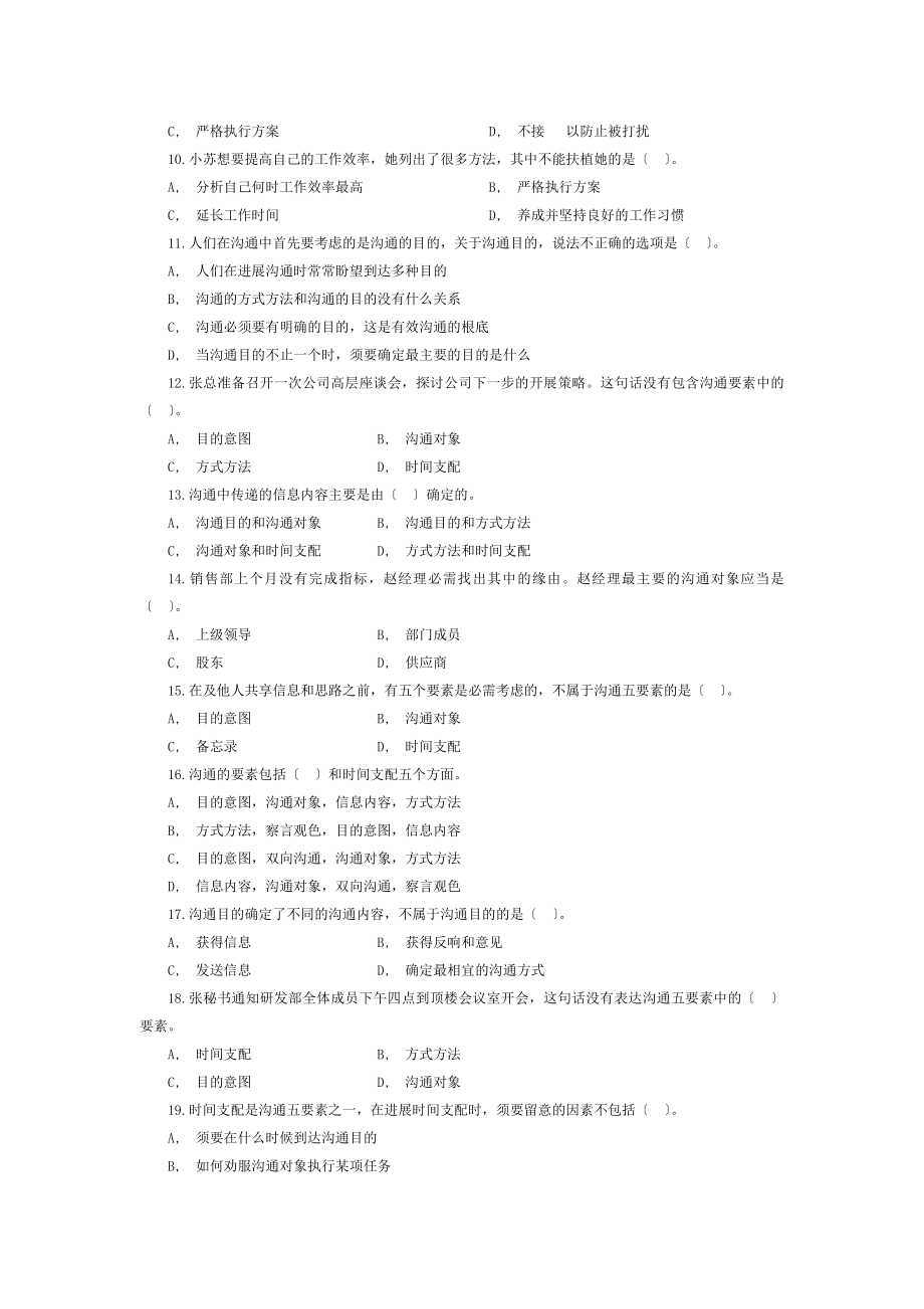 个人与团队管理模拟试题及参考答案汇总.docx_第2页