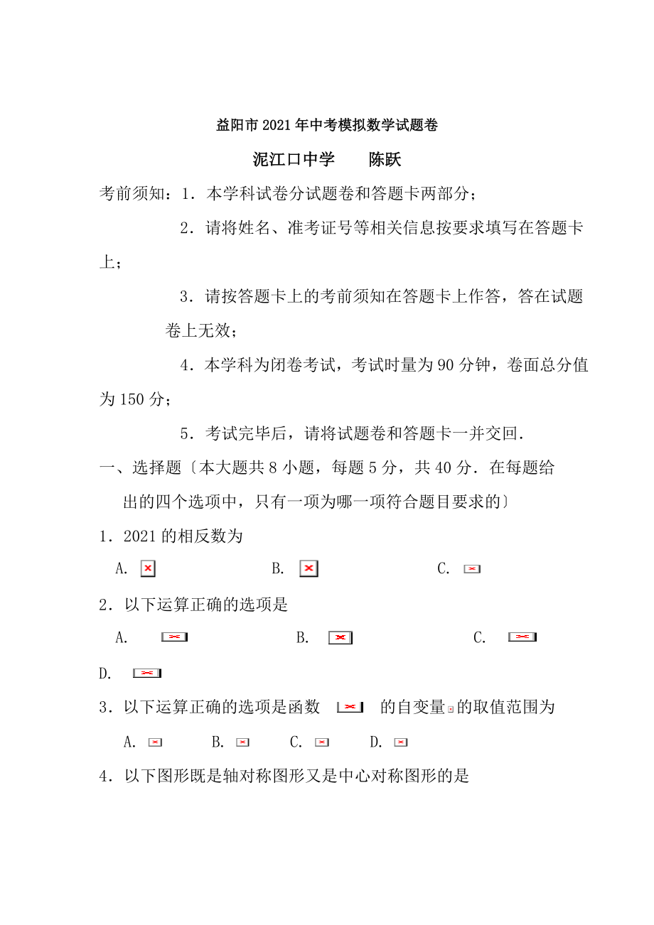 2016中考数学模拟试卷及答案.docx_第1页